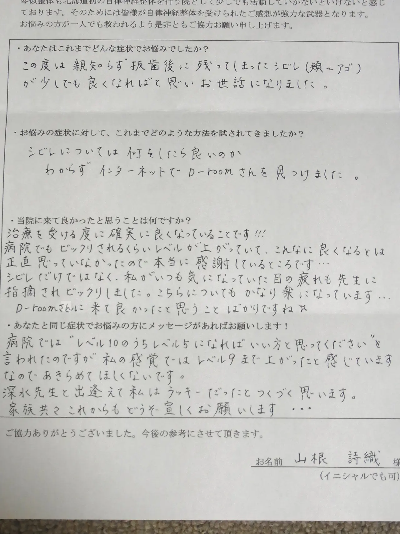 お客様の声4